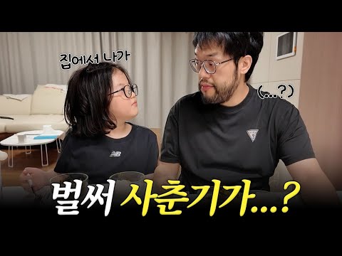 아빠 열심히 일하는데 이럴거야...? 