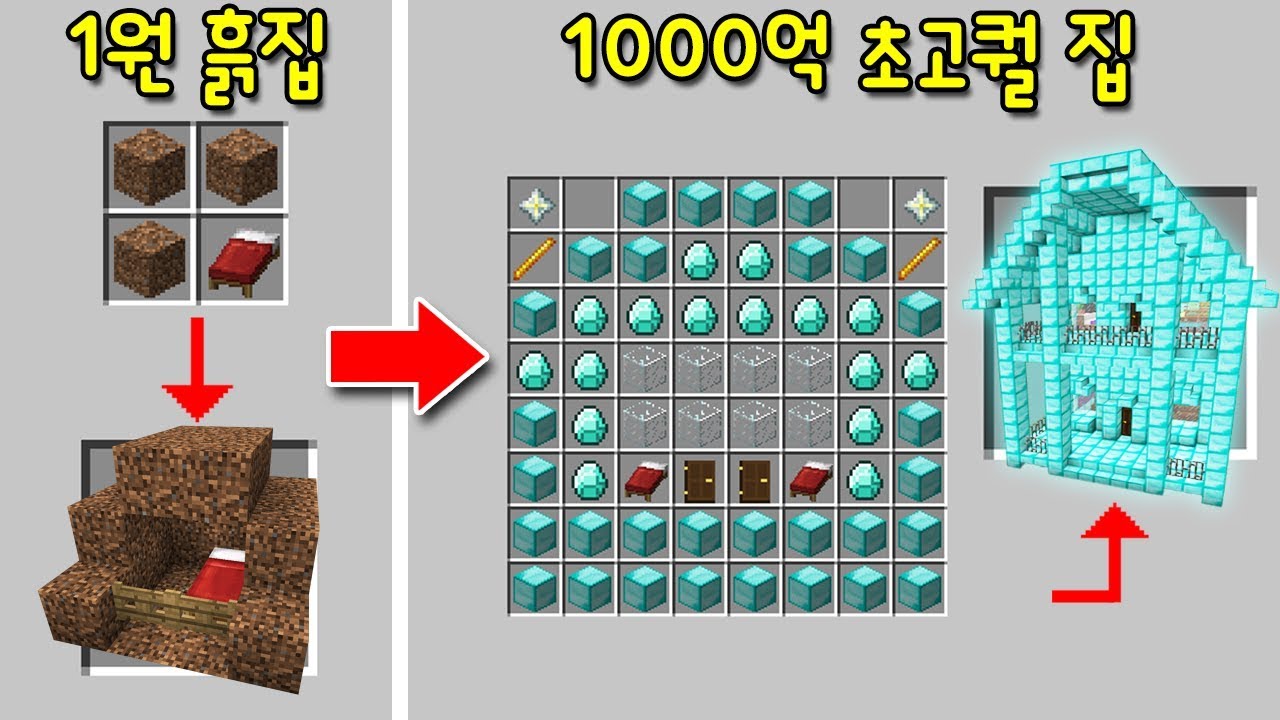 '1원 흙집→1000억 초고퀄 부자집'으로 업그레이드 해야 깨지는 맵! 초고퀄 집의 숨겨진 능력?ㄷㄷ [마인크래프트]