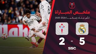 Thumbnail for ملخص مباراة ريال مدريد 5 - 2 سيلتا فيغو | كأس ملك إسبانيا دور الـ16