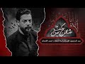 شالن من وكت عبد الحسين الزيرجاوي محرم 1447 هـ