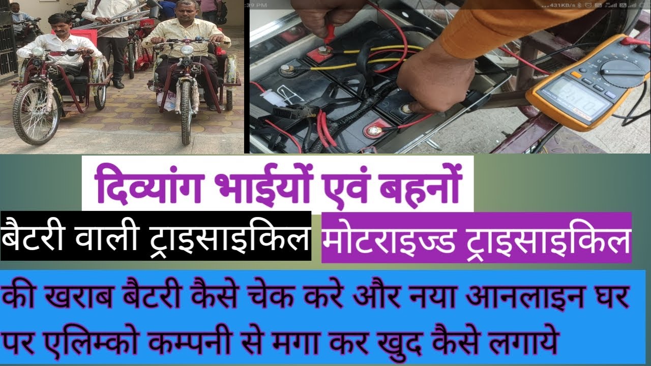 Online battery kaise magaye alimco company kanpur se,kharab battery kaise check kare,battery repair