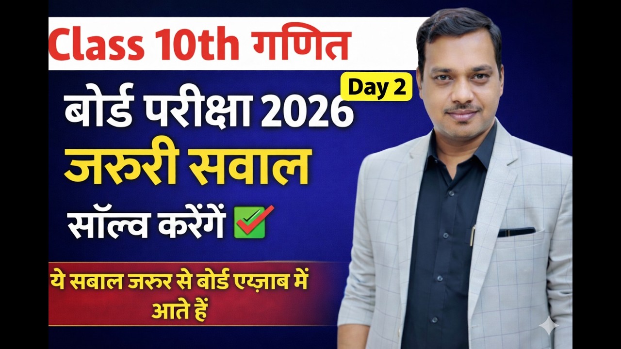 UP Board Class 10 Maths | Important Question का महातांडव | Board Exam 2026