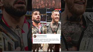МакГрегор обратился к Илии Топурии и Оливейре после боя #ufc #mma #ufc317 #conormcgregor #topuria