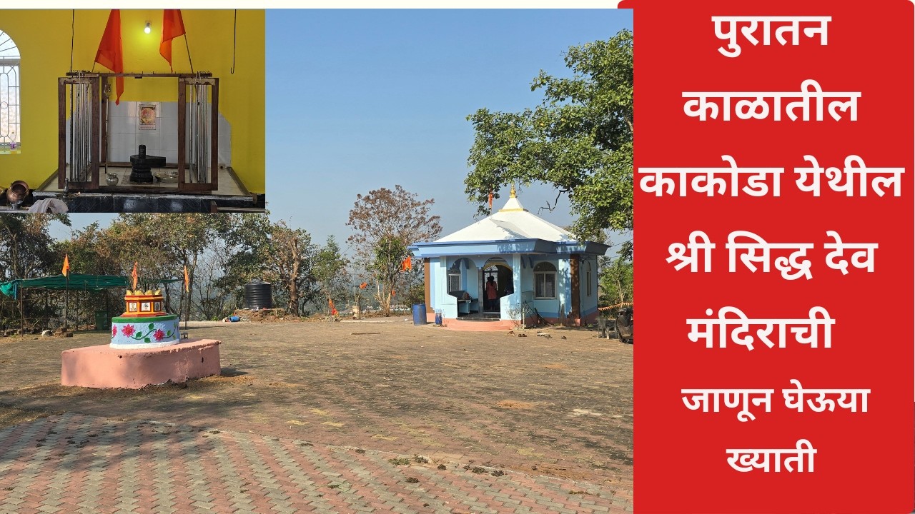 Shree Siddhdev prassan, Kakoda