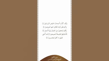 تلاوة في دقيقة سورة الحجر الآيات ٨٠ ٨٤ الشيخ عبدالرحمن السديس