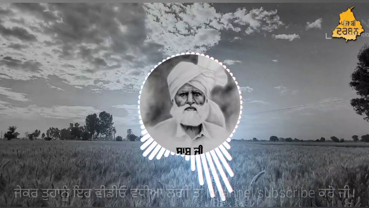ਕਵੀਸ਼ਰੀ ਬਾਬੂ ਰਜਬ ਅਲੀ ਜੀ (Babu Rajab ali kavisari ) - YouTube