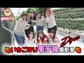 【ダイジェスト】いちご狩りモデル撮影会【ポ撮ちゃん】