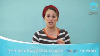 ערוץ אורות - ד"ר ציפי ריין - זוגיות -  גבר ! היה עם אשתך בכאב !
