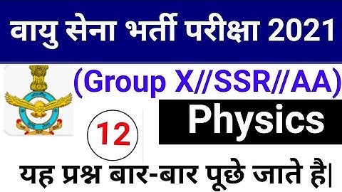 Airforce Group X | Navy AA |Navy SSR |Physics | PYQ-12