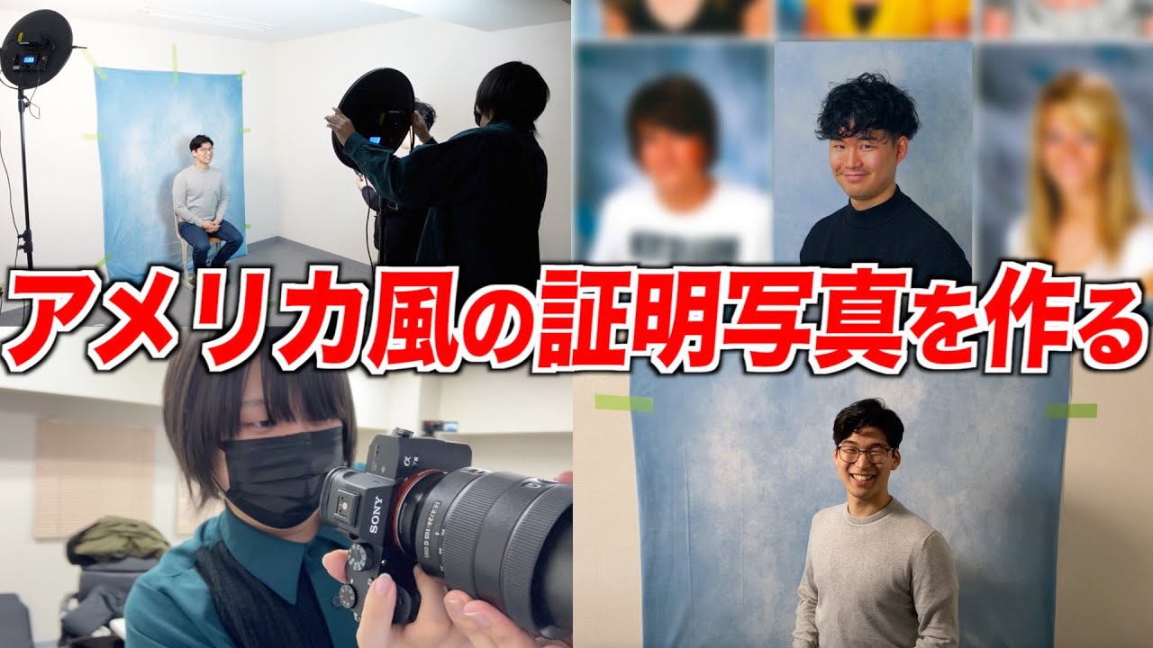 アメリカ式の証明写真を完全再現してみた！日本とは全然違う？