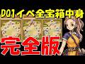【スマグロ】ドラクエ1イベ全宝箱中身詳細完全版(最終章まで)！ロトチケ・りゅうおうチケや新アクセなど超豪華報酬をゲットしよう！なけなしのりゅうおうガチャ【ドラゴンクエストスマッシュグロウ】
