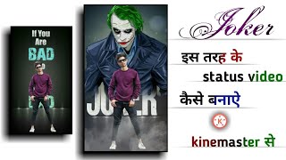 Joker Status Editing In Kinemaster ll How To Make Awesome Whatsapp Status Editing In Kinemaster | HD screenshot 5