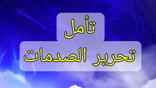 جلسة تأمل تحرير الصدمات - نورفرج