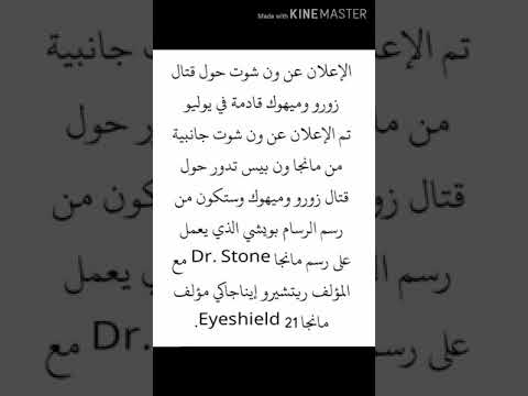 اعلان ون شوت حول قتال زورو وميهوك قادمة في يوليو