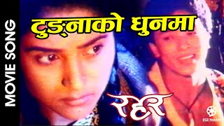 Tungna Ko Dhoon Ma Indra Rahar Nepali Movie Song Indrajit Mijar Niruta Singh Shrawan Tulsi