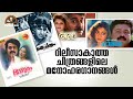 റ ല സ ക ത ത പടങ ങള ല ഹ റ റ പ ട ട കൾ Unreleased Movie Songs Malayalam Puthooram