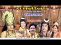 नारद मोह लीला रामलीला / Part-1 / राधेश्याम रामायण / चन्द्रभूषण पाठक