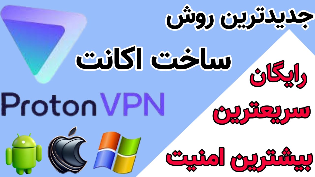 protonvpn(2024)فیلترشکن رایگان پروتون وی پی ان YouTube