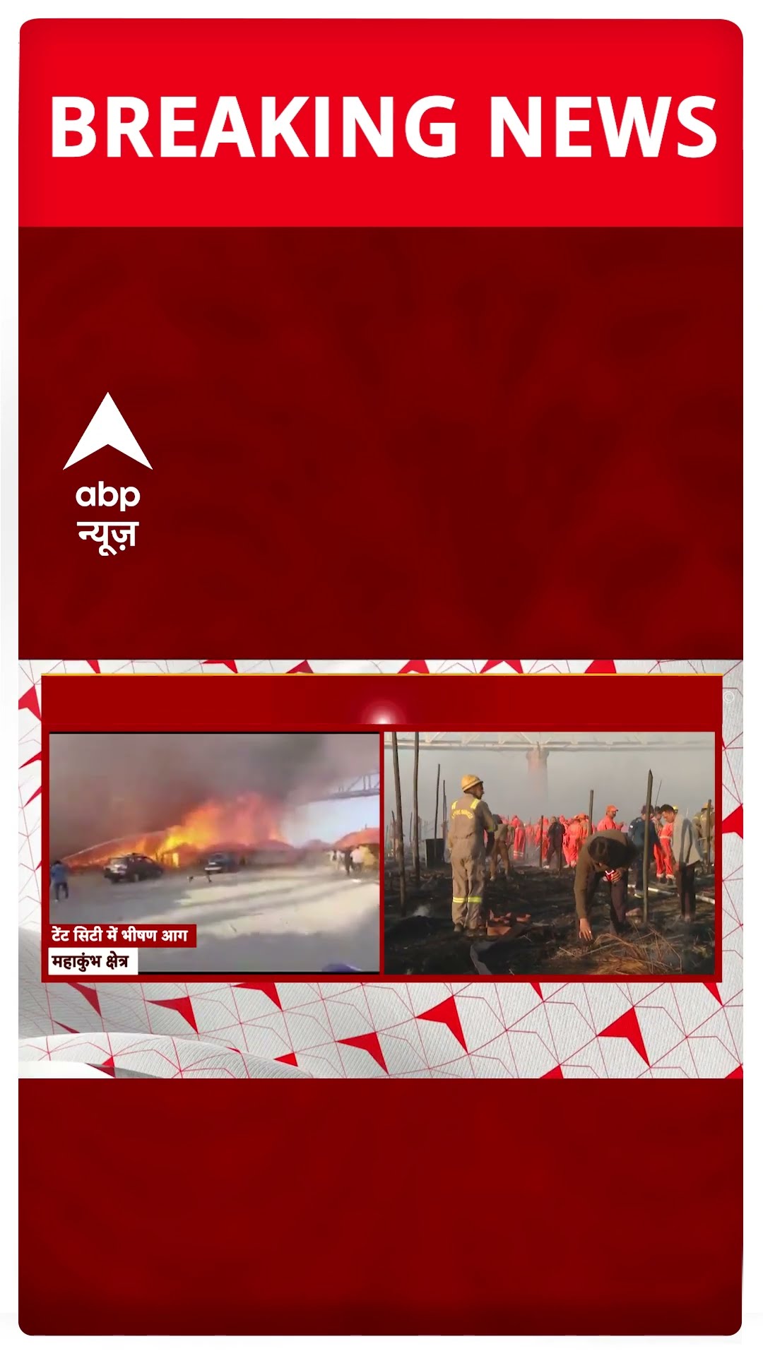 Mahakumbh Fire News: महाकुंभ में लगी आग पर एक्शन में CM Yogi | Prayagraj Fire