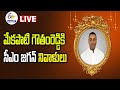 CM Jagan pays tribute to Gautam Reddy; speaks at condolence meeting