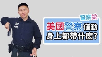 警察 Youtube