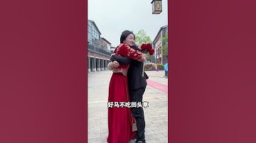 離婚三年傷心三年，三年我未娶她未嫁，經歷風雨過後才知道，夫妻還是原配的好，今天終於復婚了，帶著女兒接前妻回家，往後餘生必定珍惜彼此！#婚姻 #情感 #夫妻