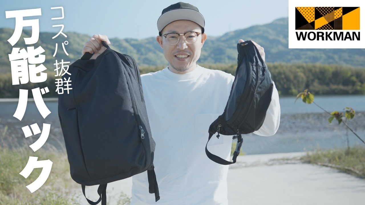 ワークマンおすすめのコーデュラバッグがコスパ最強すぎる 即買いレベル Youtube