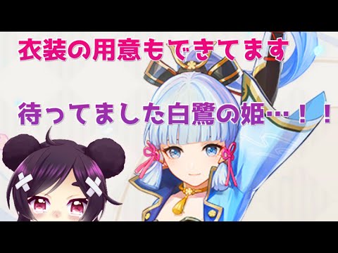 【＃原神 】＃７４　祝！神里綾華 復刻！古参勢が同じ罠にひっかかりませんように…【Vtuber】