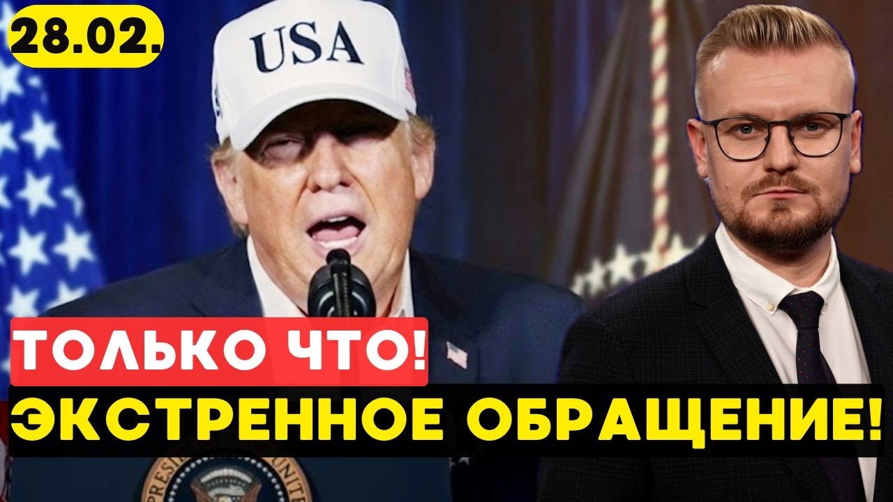 НАЧАЛОСЬ! Трамп отдал приказ ЛИКВИДИРОВАТЬ Хаменеи! - Печий