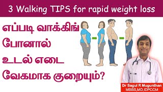 எப்படி நடந்தால் எடை குறையும்? | Walking techniques for rapid weight loss - TAMIL screenshot 5