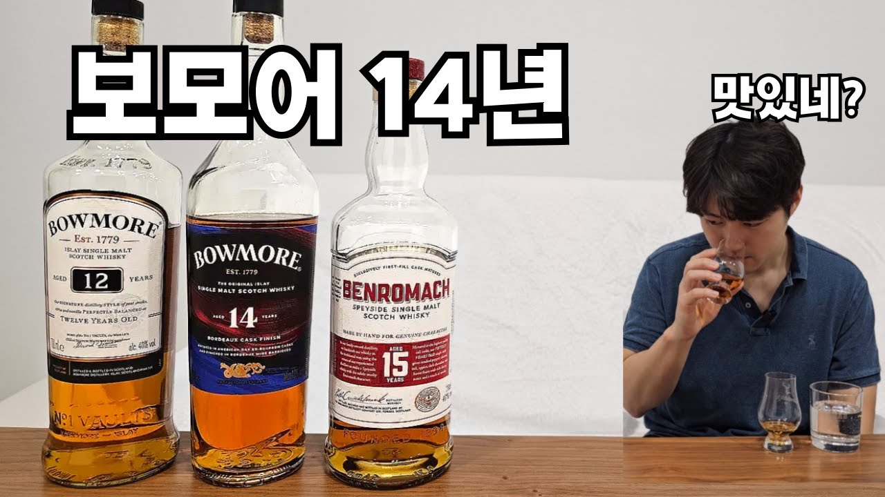 Is it as good as Benromach 15 Years? Honest Review of Bowmore 14