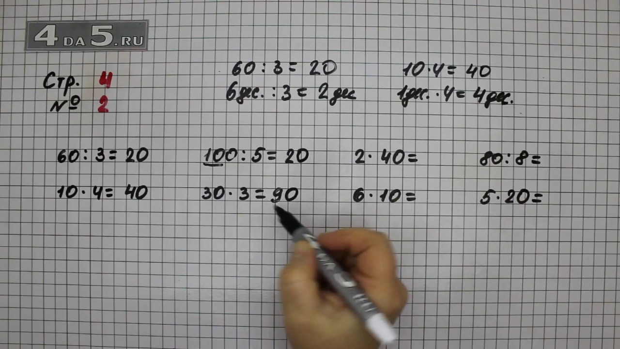 Математика 4 класс 2 часть страница 84 номер 25. Математика 4 класс 2 часть страница 20 упражнение 4. Математика 4 класс 2 часть страница 84 упражнение 20. Математика 2 класс 2 часть стр 84 номер 4. Математика страница 40 задание 5