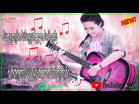 ქართული სასიყვარულო სიმღერები ❤️2021 წლის სასიყვარულო სიმღერები❤️ მაგარი სიმღერა სიყვარულზე ❤️❤️