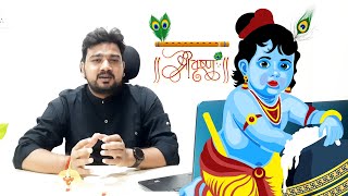 सुने भगवान श्री कृष्ण और कंस की प्यारी सी कहानी || Lord Krishna Story || Hindi Motivational Story