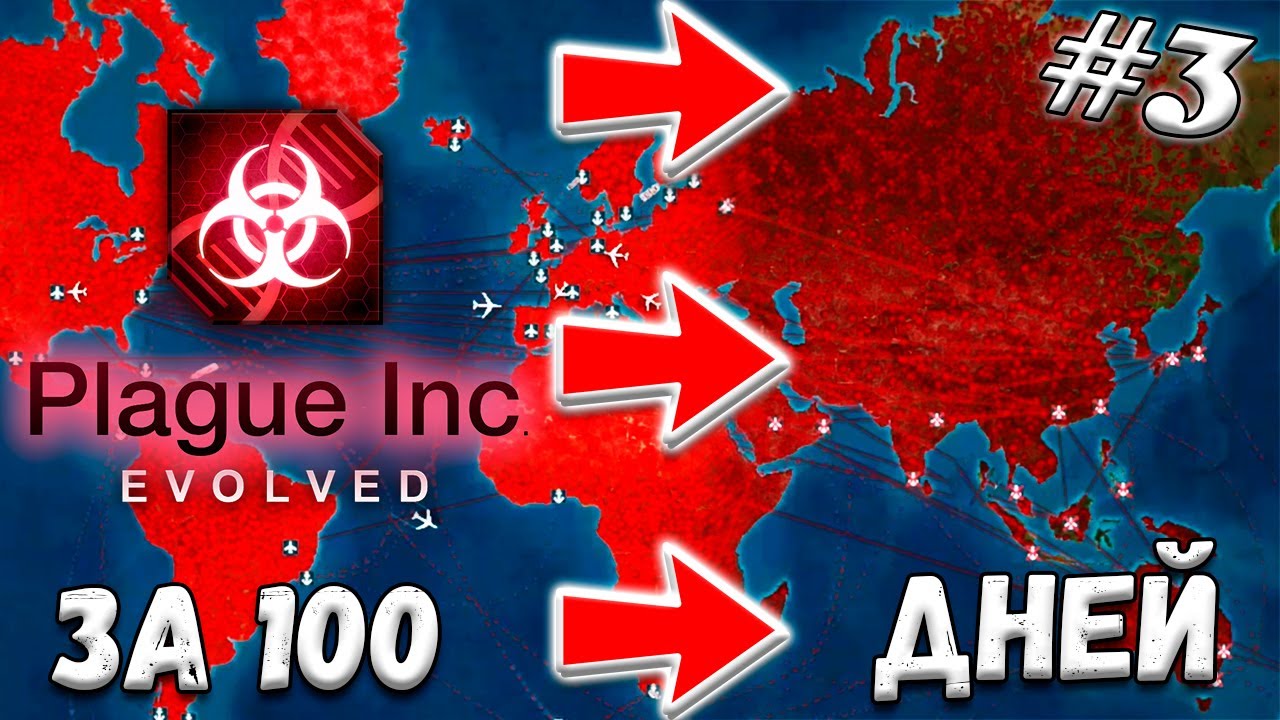 Plague inc прохождение