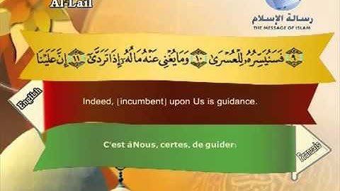 سورة الليل الشيخ مصطفي اللاهوني YouTube