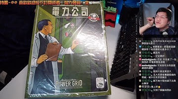 開箱尬聊➤電力公司 2020 Power Grid 2020 | 經典百大策略遊戲! 老酒新瓶~讓我們回到2020...看看這款跟 2004年版本的差異吧! #中文字幕 #即時字幕 #桌遊