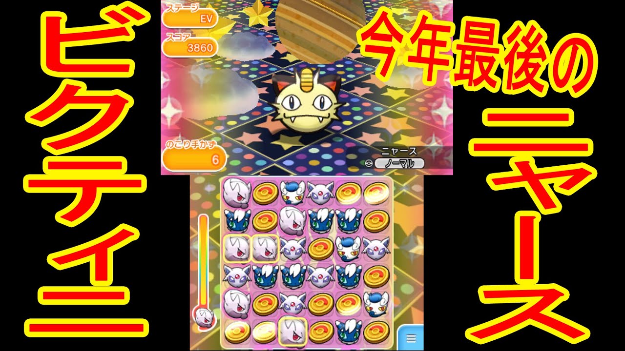 ポケとる ビクティニ イメージポケモンコレクション