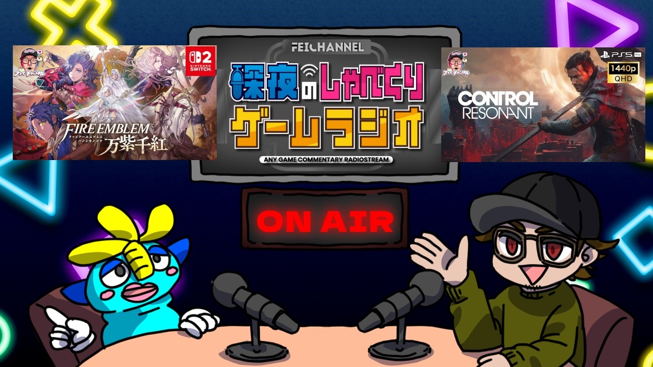 【深夜のゲームラジオ】センちゃん卒業式＆FE新作コントロールレゾナント 感想 など【2026/9/28】