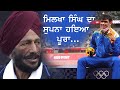 Neeraj chopra interview  olympic gold medalist  milkha singh  sirlekh 