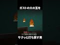 ガストの火の玉をサクサク打ち返して簡単に進捗を達成する男【マイクラ】【ゆっくり実況】#マイクラ #マインクラフト #minecraft #shorts