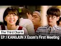 What's Your Name?✨SEO KANGJUN X Esom's Exciting Meeting Begins 🦋💫