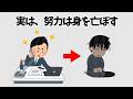 【努力はしてはいけない】知らないと損する人生を豊かにする雑学