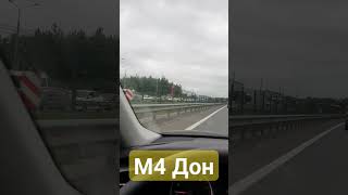 Перекрыта трасса м4 ДОН с 88 по 93км из Москвы в сторону Ростова