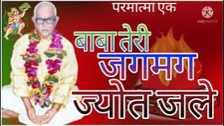 🙏 बाबा तेरी जगमग ज्योत जले 🙏 स्वर,अत्तरलाल वंशकार 🙏 मो 9373732266 लाइक और शेयर सबक्राईब जरुर करे 🙏🏻🙏