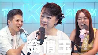 The KK Show 374 - 翁倩玉 (CC AI字幕)