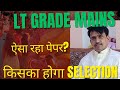 How was LT Grade Mains Exam  | Arvind Sir EWAS |