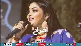 الفنانة افراح عصام || اسمعنا مره