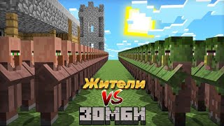 НА НАШУ ДЕРЕВНЮ НАПАЛИ ЗОМБИ ЖИТЕЛИ В MINECRAFT