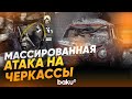 Последствия массированной атаки российских БПЛА по Черкассам - Baku TV | RU